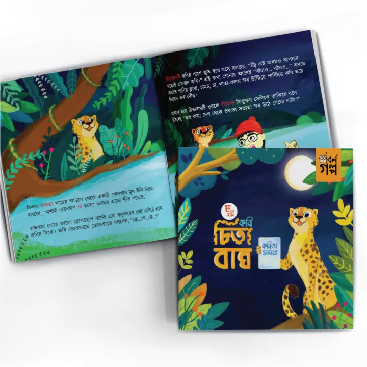 Goofi%20Borno%20Golpo-4%20-%20Image%205