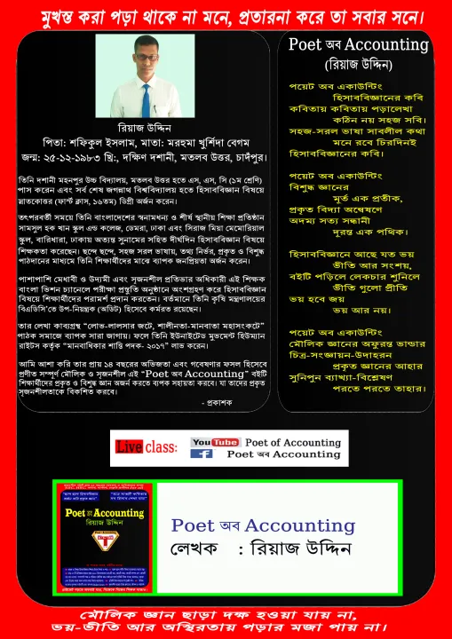 Poet%20of%20Accounting%20by%20Reaz%20Uddin%20-%20Image%209