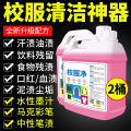 School Uniform Cleaner, Primary School Clothes, Beads, Gel Pen Stains, Ink Remover, Fruit Stains, Oil Stains, Dry Cleaning Agent. 