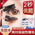 False patch female suction simulation natural magnetic eyelash grafting set with dual magnets super Han family.