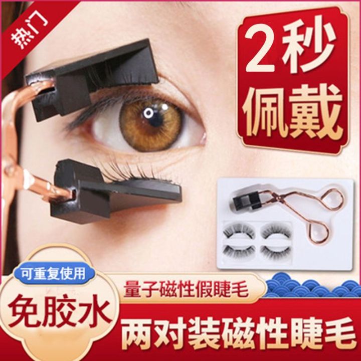 False patch female suction simulation natural magnetic eyelash grafting set with dual magnets super Han family