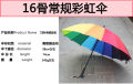 16 bone rainbow umbrella long handle straight pole umbrella touch cloth sunny rain business umbrella sunscreen rain print folding umbrella.