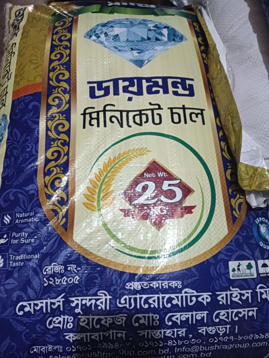 Diamond%20Miniket%20Rice(No%20Auto)%20-%2025%20kg%20-%20Image%203