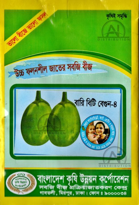 BARI-4 Begun/ Eggplant/ Brinjal Seeds 20 pcs Re-Pack BADC