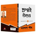 Prosnoi utttor - Questions Are The Answers (Bengali). 