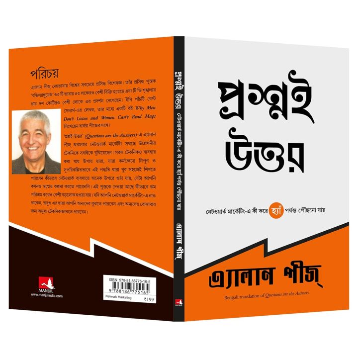 Prosnoi%20utttor%20-%20Questions%20Are%20The%20Answers%20(Bengali)%20-%20Image%203