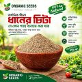 250gm Premium & 100% Dry Organic Natural Rice Husk for Gardening. 