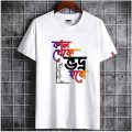 কাল থেকে ভদ্র হবো Printed Casual T-Shirt//Tshirt For Men. 