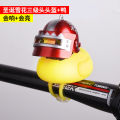 Douyin with the same mountain bike, wind breaking duck, turbocharged three-stage head dragonfly, little yellow duck horn with helmet. 