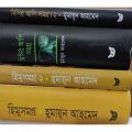 Misir Ali Somogro & Misir Ali Somogro- 2, +Himu Somogro 1 & Himu Somogro 2 by Humayun Ahmed, .Bangla Novel Book Boi. 