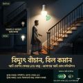Motion Sensor LED Bulb | Automatic ON OFF | Energy Saving | Indoor & Outdoor | Al-Raj Lighting.
