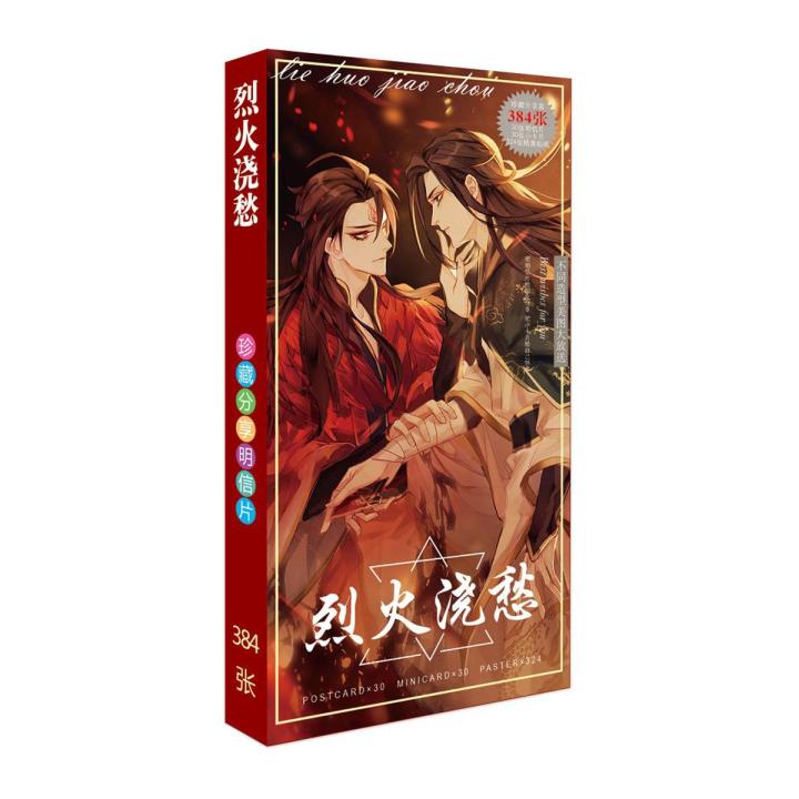 Yuan Dan Priest New Works Lie Huo Jiao Chou Xuan Ji Sheng Lingyuan Postcard Present Sticker Badge Card Paste for Fans Collection