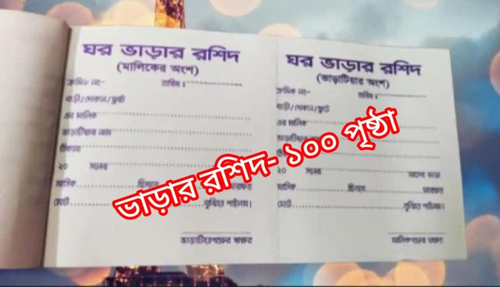 House%20Rent%20Receipt%20Book%20Regular%20Memo%20Pad%20BLANK%20100%20Pages%20-%20Image%202