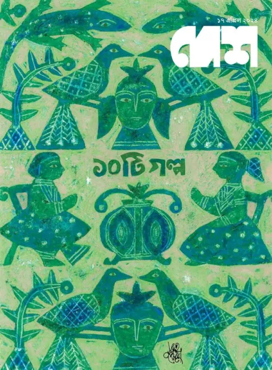 Desh Magazine_April 17, 2024 | Daraz.com.bd