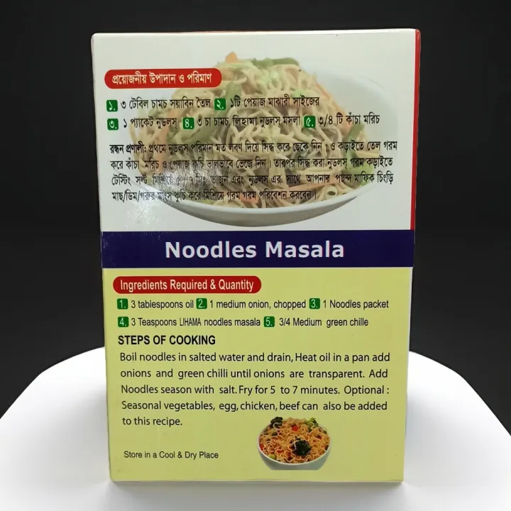 LIHAMA%20Ready%20Mix%20Noodles%20(%20%E0%A6%A8%E0%A7%81%E0%A6%A1%E0%A6%B2%E0%A6%B8%20%E0%A6%AE%E0%A6%B6%E0%A6%B2%E0%A6%BE%20)%20Masala%20-%2050gm%20%E0%A6%A8%E0%A7%81%E0%A6%A1%E0%A6%B2%E0%A6%B8%20%E0%A6%AE%E0%A6%B6%E0%A6%B2%E0%A6%BE%20-%20Image%204