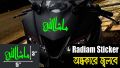 বাইকের রেডিয়াম স্টিকার- মাশআল্লাহ /অন্ধকারে গ্লো (জলরোধী এবং প্রিমিয়াম মানের)/বাইক স্টিকার গ্যালারী - bike stickers. 