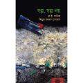 Golpo, Golpo Noy. 
