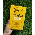 Dopamine Detox by Thibaut Meurisse ( bangla Translation ) M . MOSARAF HOSSAIN. 