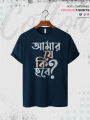 Amar Je Ki Hobe Printed Men's Premium Quality In Cheapest Price T-Shirt.