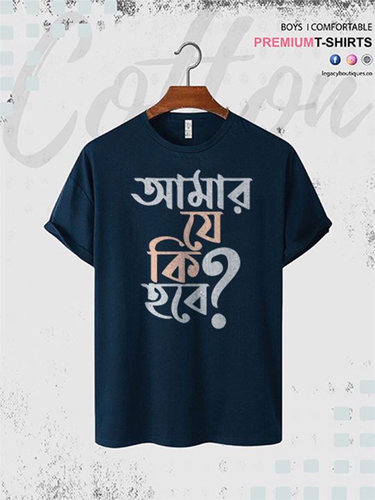 Amar Je Ki Hobe Printed Men's Premium Quality In Cheapest Price T-Shirt