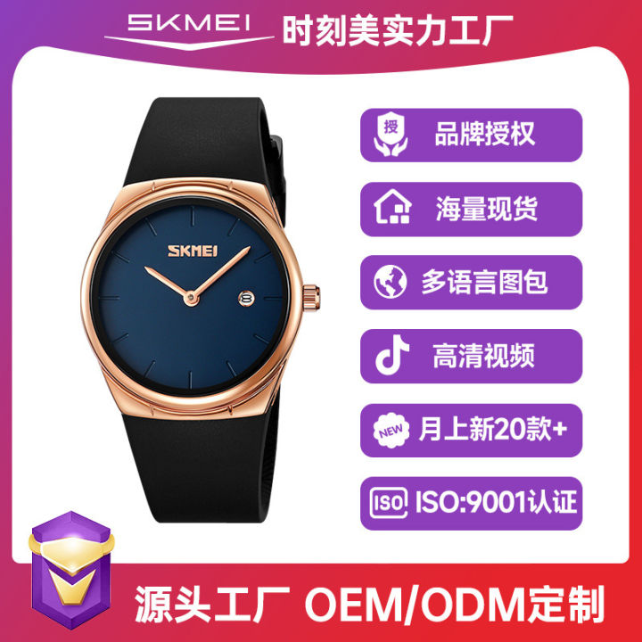 SKMEI Moment Beauty Cross-border New Quartz Watch Men's Premium Waterproof Watch Quartz Watch Watch Women