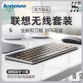 Suitable for Lenovo universal Bluetooth wireless keyboard, home computer set, silent mouse, office notebook charging model.