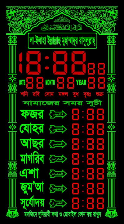 Digital%20Namaj%20er%20Somoy%20Suchi/Digital%20Prayer%20Time%20Chart%20-%20Image%202