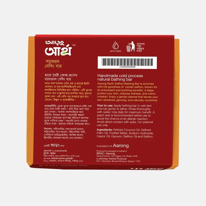 Aarong%20Earth%20Aarong%20Earth%20Saffron%20Bathing%20Bar%20-%20Red%20%20%20100%20gm%20-%20Image%202