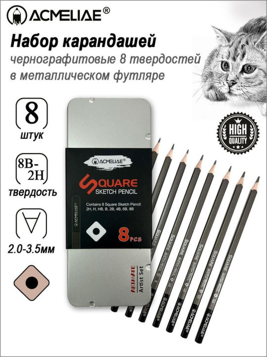 ACMELIAE%208pcs.H,%202H,HB,2B,4B,6B,8B,8B%20Pencil%20Wirth%20%20metal%20box%20-%20Image%202