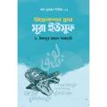 Reflection from Surah Yusuf by Mizanur Rahman Azhari. 