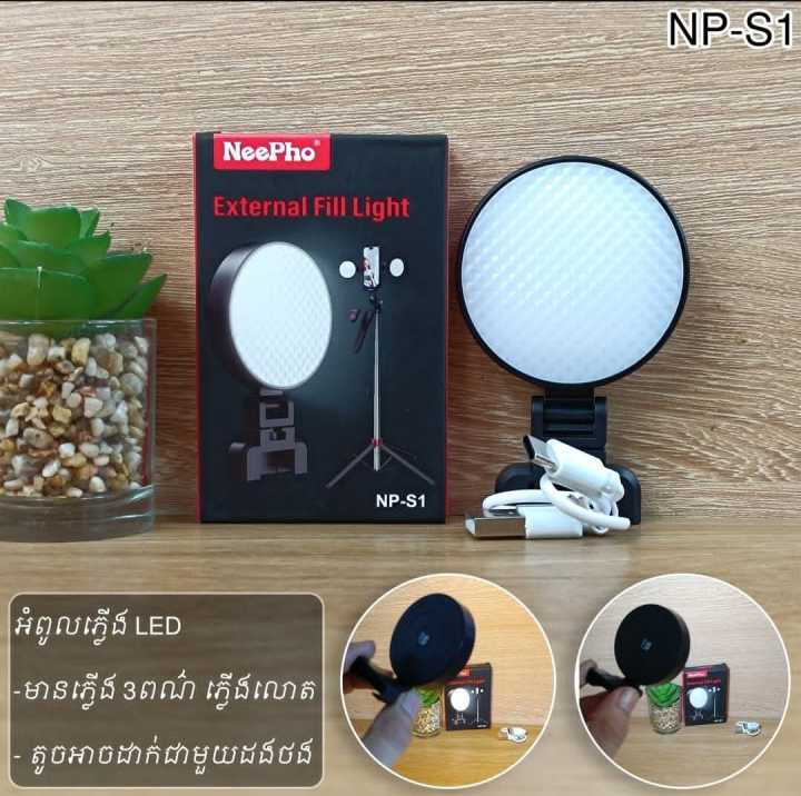 NeePho NP-S1 External Adjustable Fill Light Portable for ALL Tripod Design Camera Selfie Video Light - 1Pcs