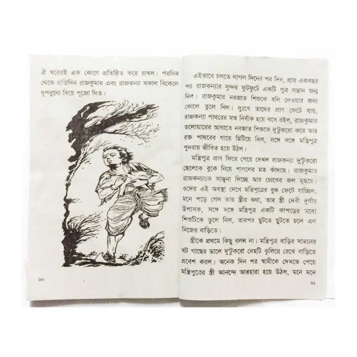 6%20pcs%20Story%20Books%20set%201%20Aesop%20ghost%20Kalidas%20Pondit%20Golok%20Dhadha%20Doremon%20Rupkothar%20Golpo%20and%20ThakurMar%20jhuli%20fables%20tagore%20world%20famous%20story%20advisory%20learning%20shishuder%20vhut%20petani%20boi%20for%20Children%20Combo%20item%20-%20Image%2010
