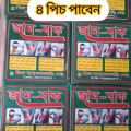 4pic Zam-Bak Blam- জাম-বাক বাম/ jambag molom. 