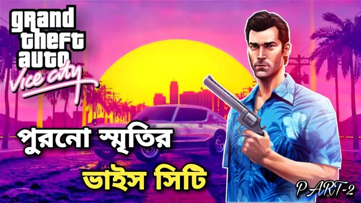 GTA%20Bangla%20Game%20collection%20-%20Image%205