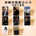 8PC/SET No Repeat Chen Feiyu Zhang Jingyi HD Poster TV Lighter Princess Drama Stills Double-sided Printed Rounded Small Card.