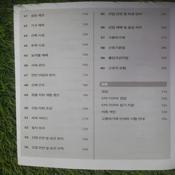 EPS%20TOPIK%201,%202%20-%20Korean%20Textbook%20(2%20books%20set),%20Self%20Study%20Textbooks-Good%20Quality%20-%20Image%204