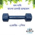 3kg Bangla Dumbbell Blue 1pcs (Not Accurate Weight) - Sports & Fitness. 