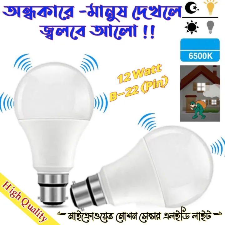 Motion%20Sensor%20Light%20Bulb%2012%20Watt%20B22%20(Pin)%20Smart%20Sensor%20LED%20Bulb%20with%20Microwave%20Motion%20Detector,%20Auto%20On%20Off%20Night%20Lights%20Human%20Body%20Induction%20LED%20Light%20%20For%20Stair%20Toilet%20Porch%20Garage%20Balcony%20Bathroom%20-%20Image%202