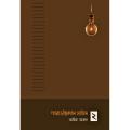 Paradoxical Sajid 2 - Arif Azad - প্যারাডক্সিক্যাল সাজিদ ২ by আরিফ আজাদ. 