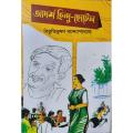 আদর্শ হিন্দু হোটেল. 