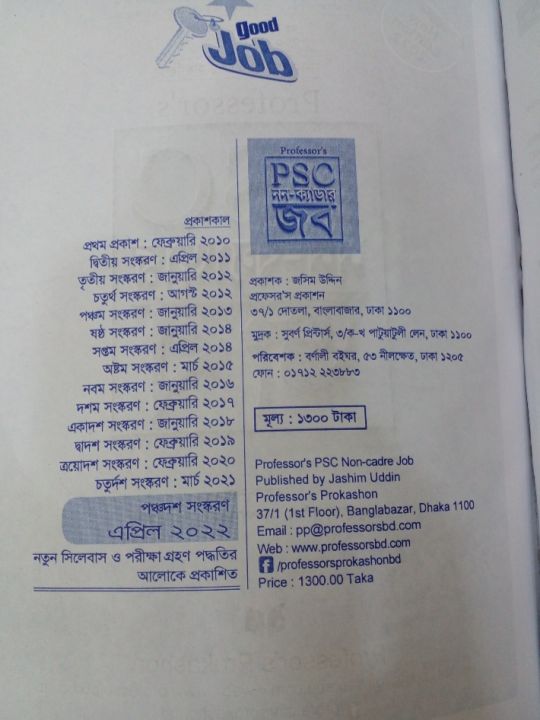 Professors%20PSC%20non%20Cadre%20Job%20-%202022%20New%20Edition%20-%20Image%203