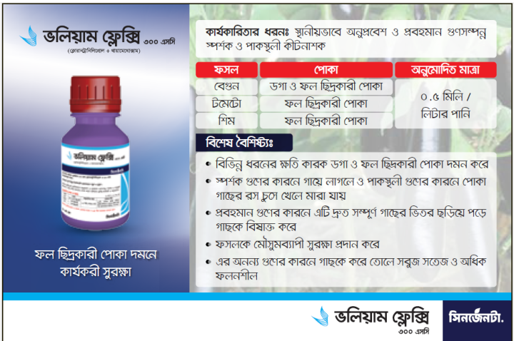 VOLIAM%20FLEXI%20300%20SC%20Insecticide%2050%20ml%20-%20Image%202