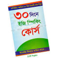 Ghore Boshe 30 days learning Easy Spoken English Book Completely computer Course prescriptive vocabulary motto for everyone. 
