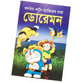 Children’s book doraemon fables tagore stories chotoder mojar golper boi with picture kids learning for baby knowledge development education. 