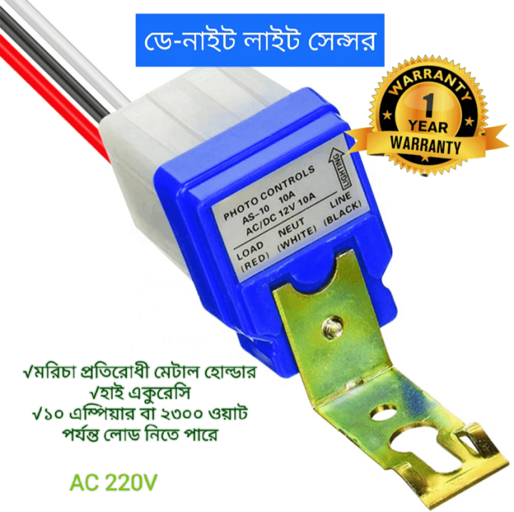 Day Night Auto On Off light Sensor switch 10A 220V