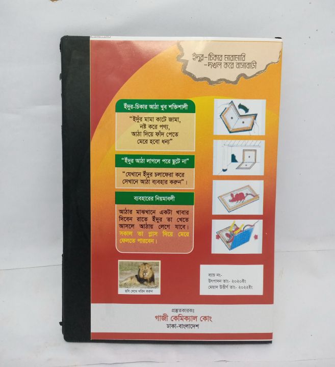 China%20Rat%20Glue%20Trap-%20Idur%20Caset%20-%20%201%20piece%20-%20Image%203