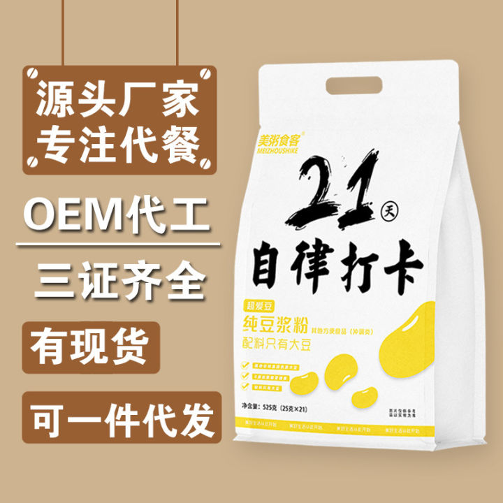 Meiporu diners have 21-day self-discipline check-in soybean milk soybean milk powder pure soybean milk powder without additions and recruit agents