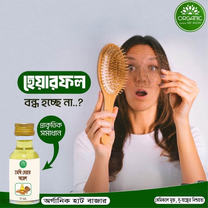 Fenugreek Hair Oil (Glass Bottle)