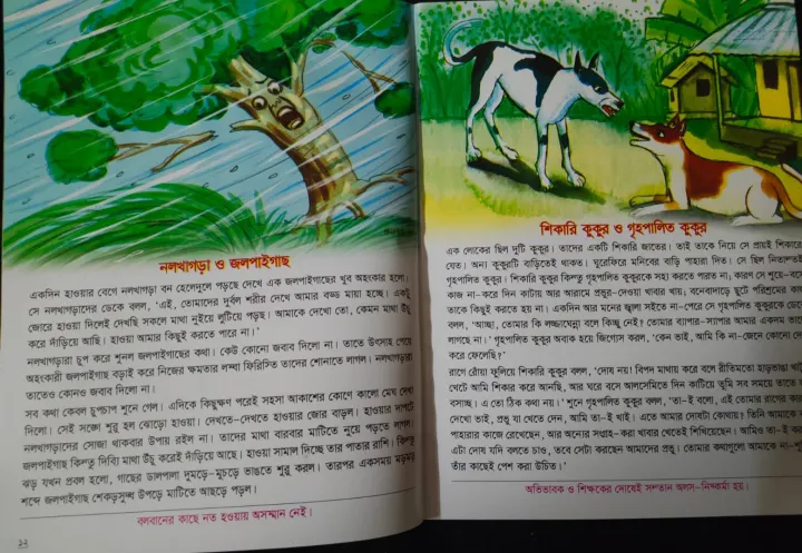 Kids%20Store%20BOOk-Ishoper%20Golpo%20-%20Image%205