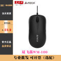 Shuangfeiyan (A4TECH) WM-100 wired mouse office mouse USB mouse notebook mouse. 